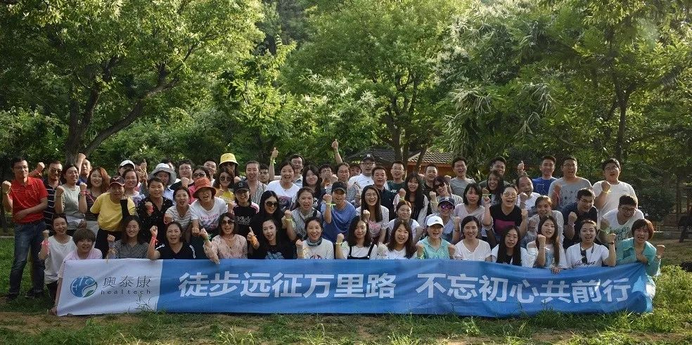 “徒步遠(yuǎn)征萬里路，不忘初心共前行”-奧泰康集團(tuán)團(tuán)建活動(dòng)紀(jì)實(shí) 