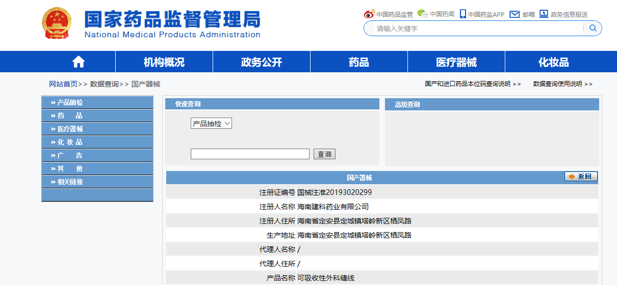 【MA成果展示】國產(chǎn)第三類醫(yī)療器械可吸收性外科縫線項(xiàng)目取得注冊(cè)證 