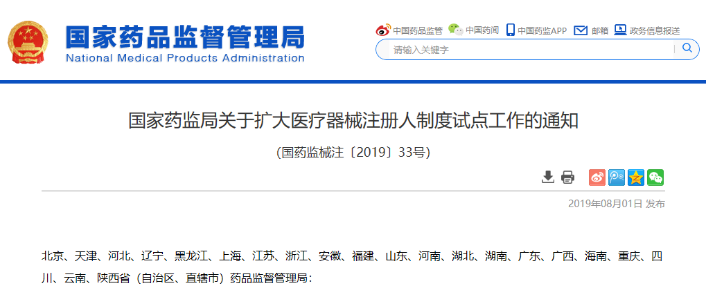 【注冊(cè)人制度下的先行者】奧泰康集團(tuán)收購蘇豪生物材料公司強(qiáng)化醫(yī)療器械CDMO業(yè)務(wù)