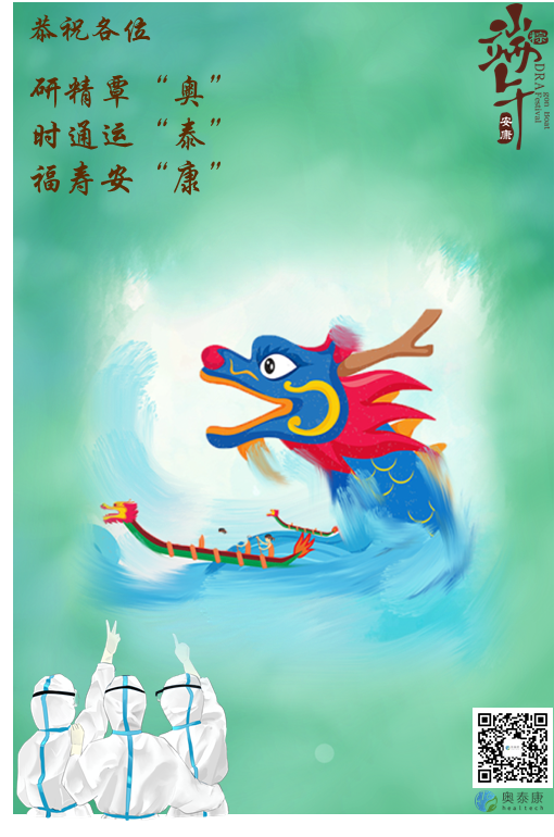 端午捷報(bào)，祝安康