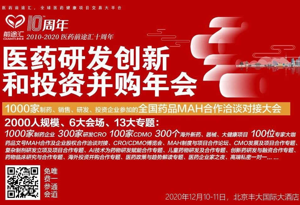 奧泰康出席2020前途匯年會，分享制藥企業(yè)向醫(yī)療器械領(lǐng)域擴張的經(jīng)營策略