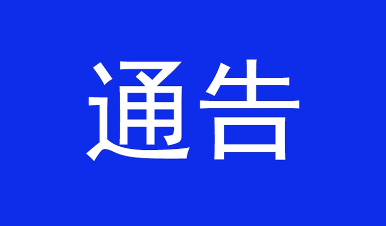 國家藥監(jiān)局關于發(fā)布醫(yī)療器械臨床評價技術指導原則等5項技術指導原則的通告（2021年第73號）