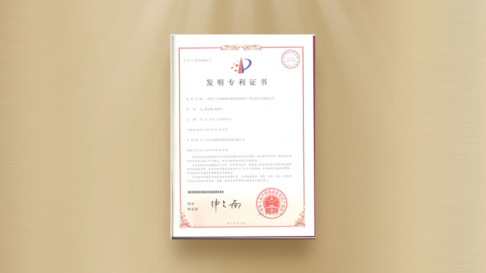 發(fā)明專利證書-一種基于大網(wǎng)膜脫細胞基質的組織工程皮膚及其構建方法
