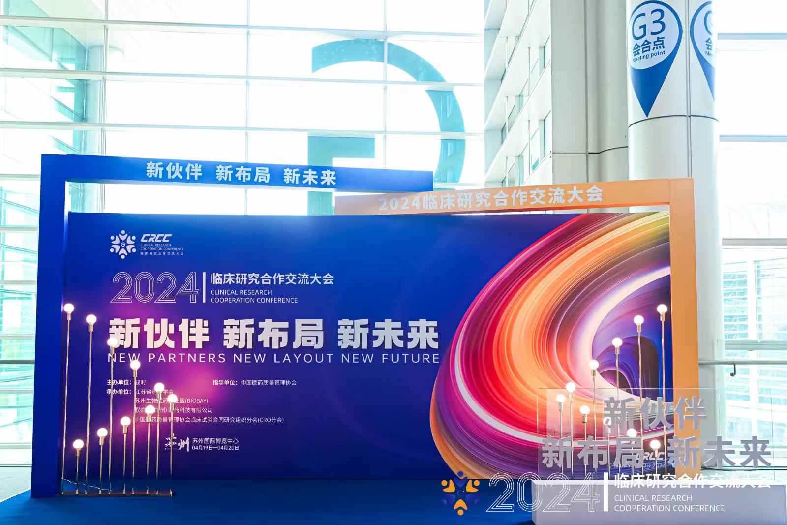 精彩回顧 | 2024CRCC落幕，奧泰康順利收官